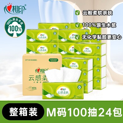 心相印抽纸云感100抽24包M码洁面巾洗脸巾 包邮家庭装DT18100