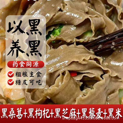 宝宝不含白面粉五黑黑麦刀削挂面