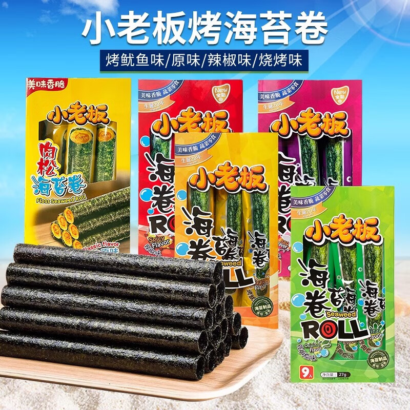 宝宝泰国小老板海苔卷27g盒装老板仔香脆紫菜儿童即食健康进口小
