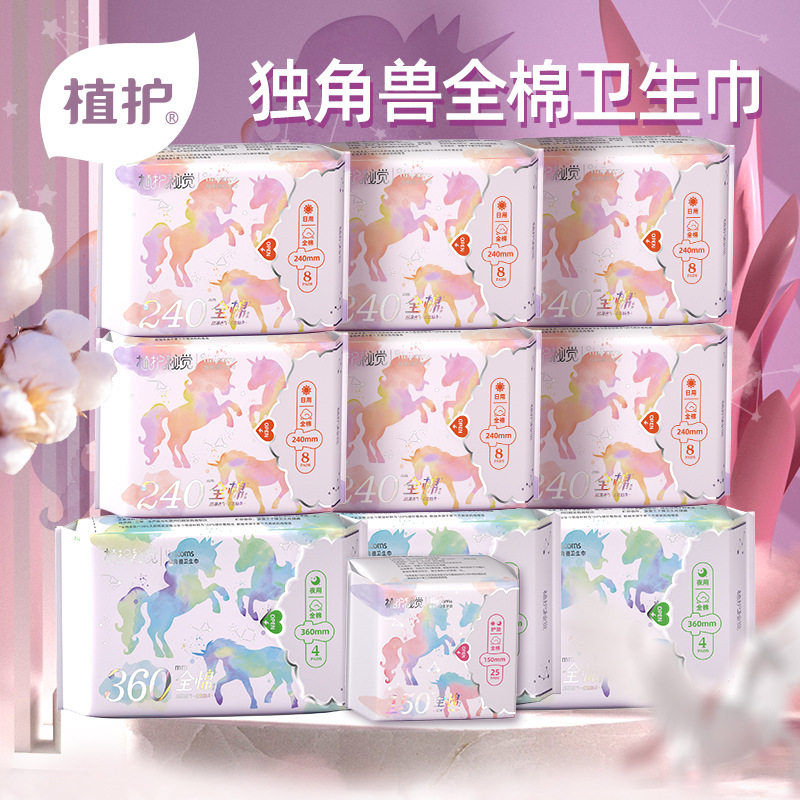 植护组合款卫生巾单包日夜用护垫全棉姨妈巾薄款自由卫生棉条,手表,瑞士腕表,淘宝优惠券,粉丝福利购,淘宝优惠卷