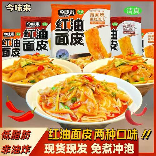 宝宝清真食品红油面皮冲泡麻酱酸