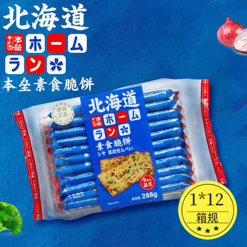 宝宝北海道饼干日式零食素食营养