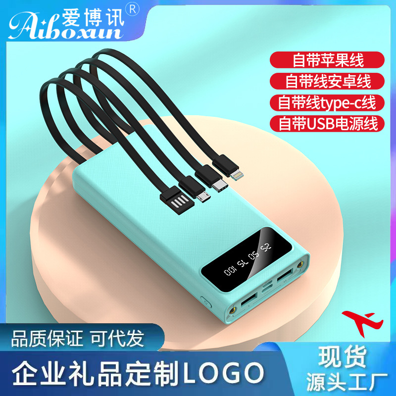 厂家直销 款创意自带线充电宝薄款20000毫安礼品印制LOGO设计