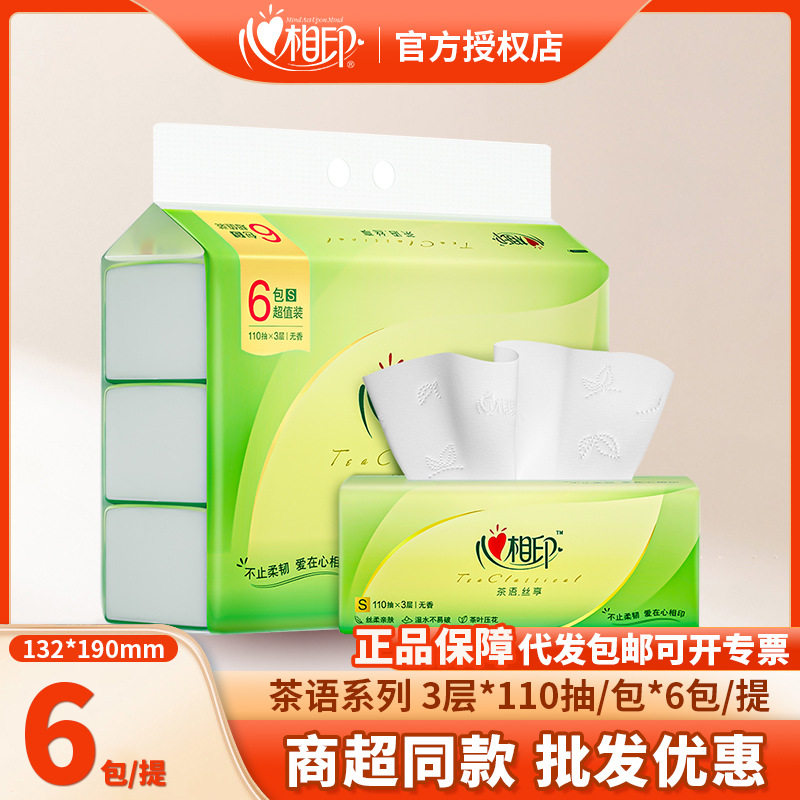 心相印抽纸110抽家用礼品纸巾面巾纸6包装宿舍包邮无香三层,手表,瑞士腕表,淘宝优惠券,粉丝福利购,淘宝优惠卷