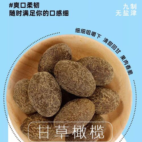 甘草橄榄无盐津蜜饯九制橄榄果脯干橄榄甘甜凉果独立包装250g即食