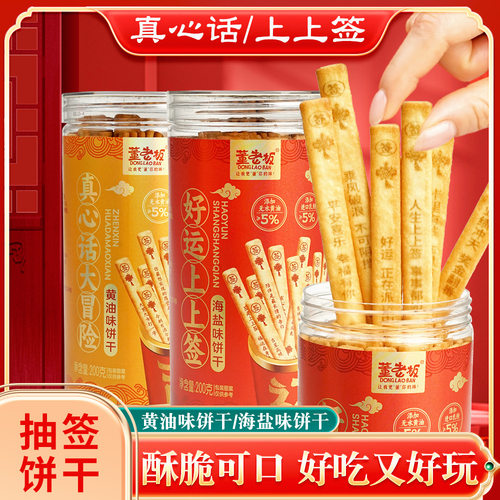 宝宝好运上上签趣味饼干黄油真心