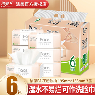 洁柔抽纸Face无香系列可湿水面巾抽纸家庭装宝宝纸巾划算整箱