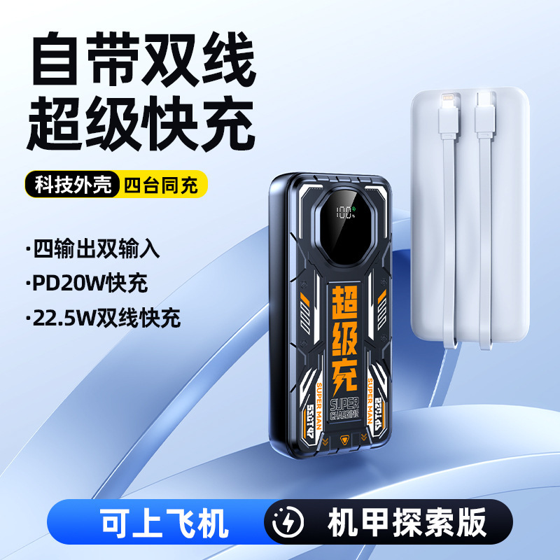 3C认证22.5W超级快充机甲风