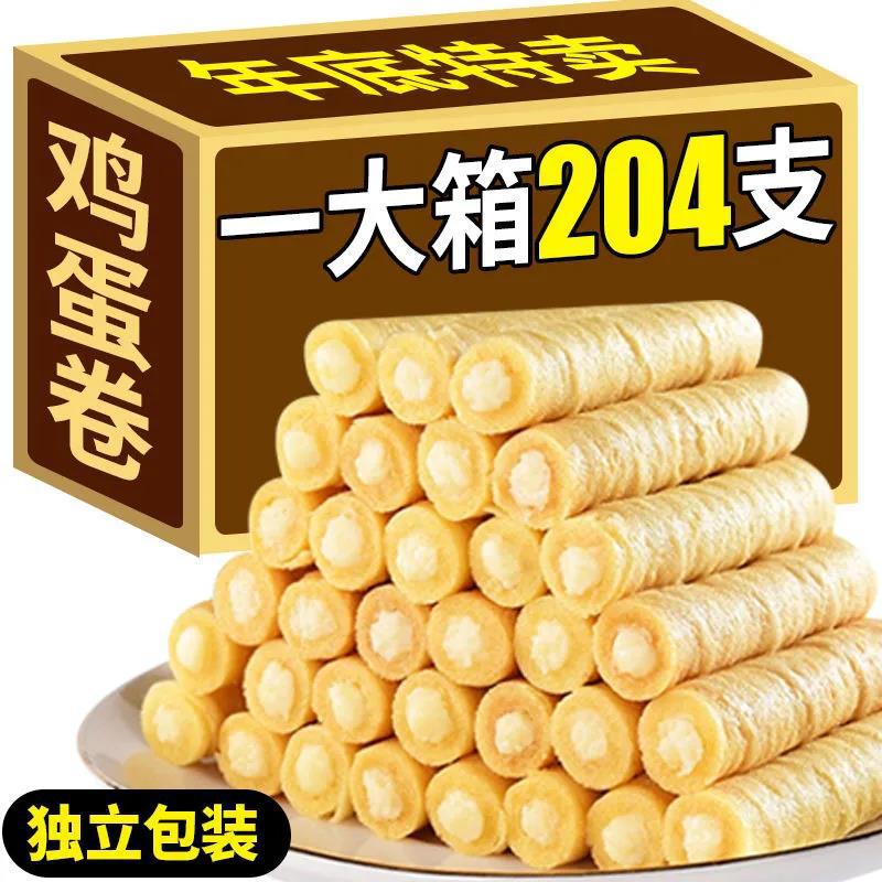 宝宝包邮代发夹心鸡蛋卷饼干好吃的网红蛋卷酥零食品批发整箱