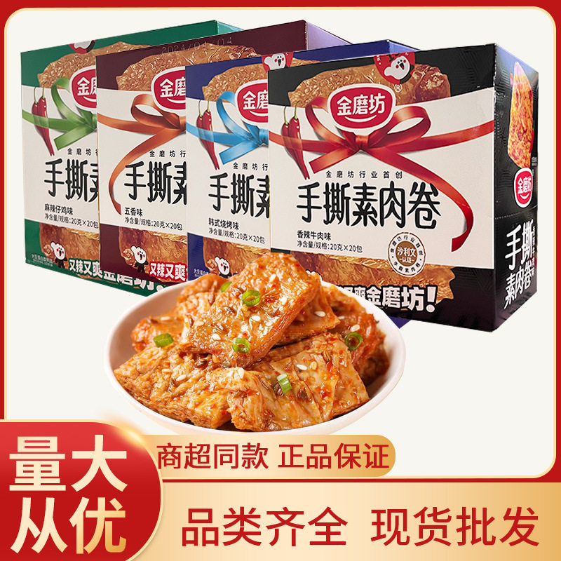 金磨坊手撕素肉卷包装香辣牛肉烧烤麻辣五香辣豆干休闲小零食