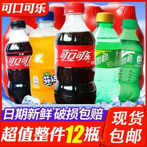 宝宝可口可乐雪碧芬达果粒橙碳酸饮料300ml*12瓶整箱批小瓶装汽水