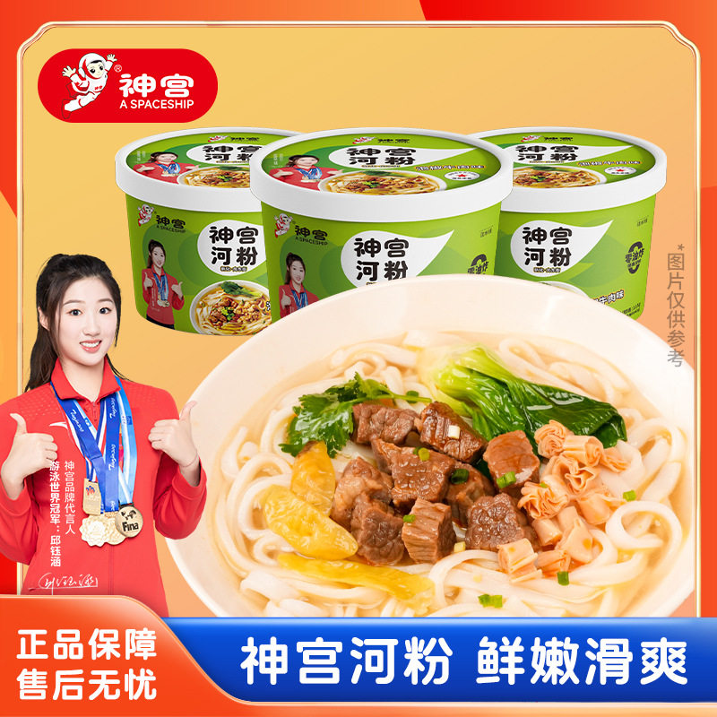 宝宝神宫河粉金汤肥牛泡椒牛肉味图片