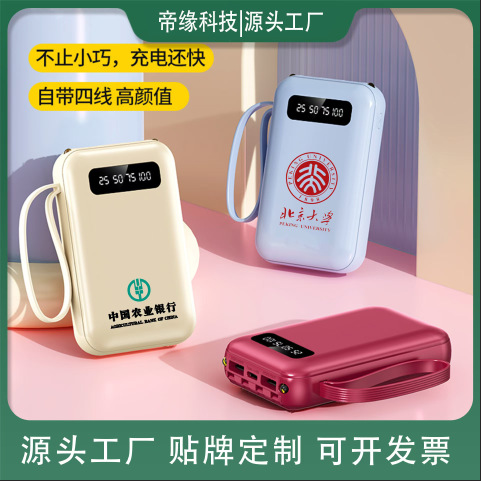 迷你自带线充电宝20000毫安小巧便携大容量移动电源礼品印制logo