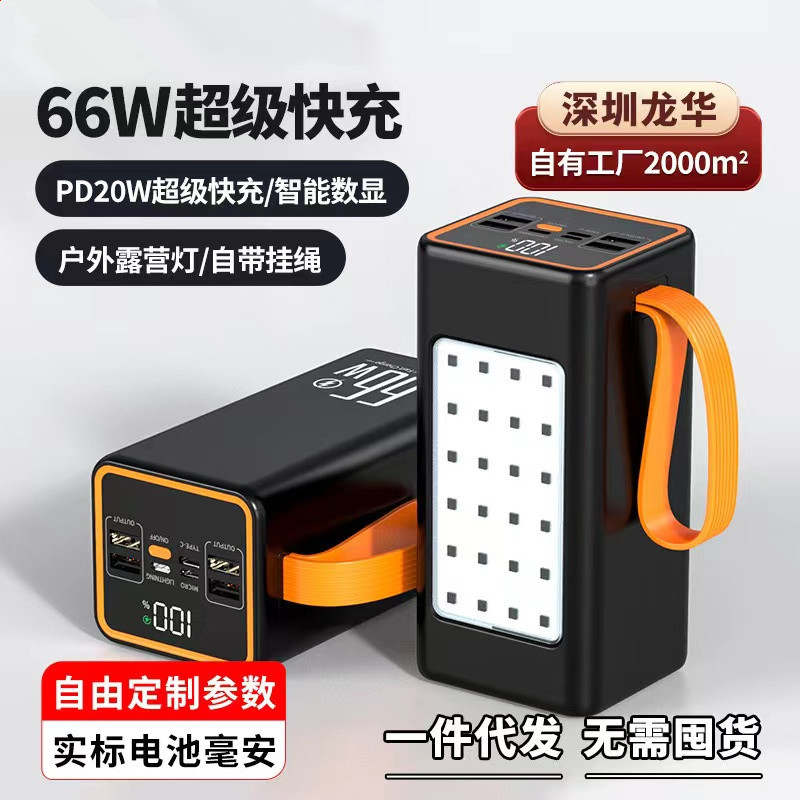 充电宝PD66超级快充大容量50000