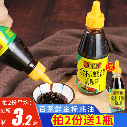 百家鲜金标蚝油250g家用挤压装瓶装耗油挤压式蚝汁