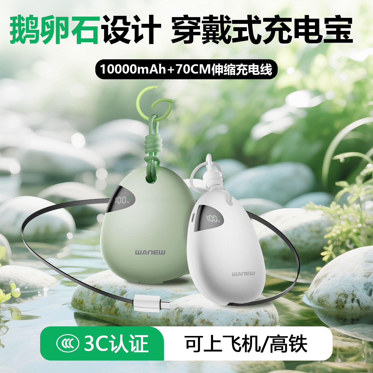 湾流鹅卵石3C户外10000毫安手机充电宝大容量伸缩线66W移动电源
