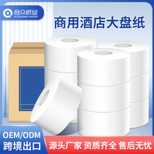 大卷纸巾大盘纸酒店商用大卷纸厕纸卫生间大圈纸加厚四层大包装