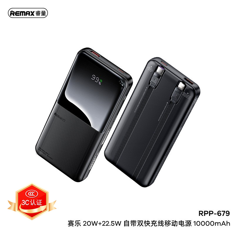 remax赛乐20000毫安自带线充电宝