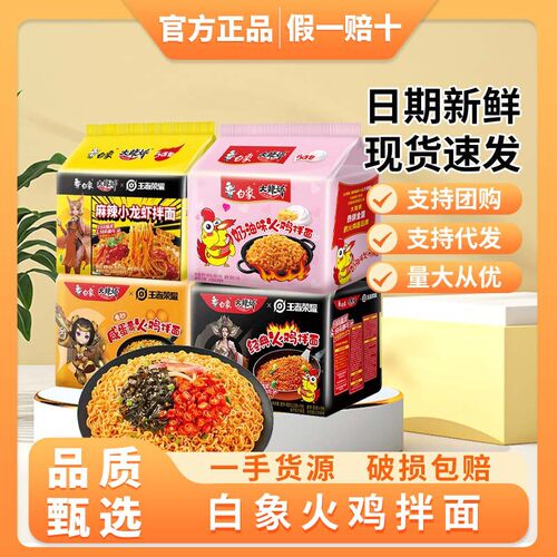 宝宝白象火鸡面白象方便面泡面一