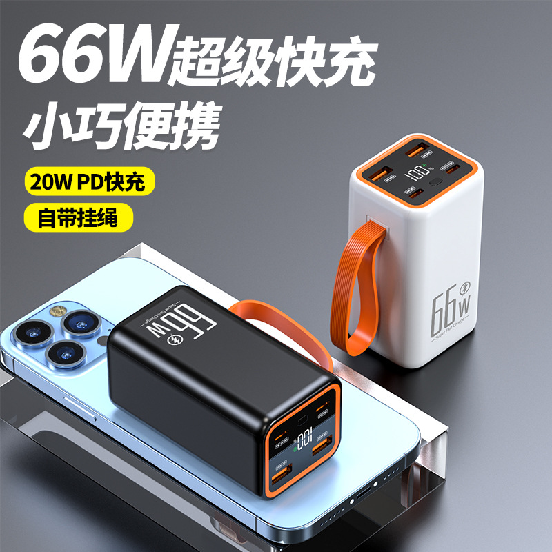 跨境新款充电宝66W超级快充20000