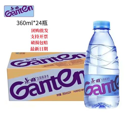 Ganten/景田纯净水饮用水矿泉水360/560ml/24瓶原滋原味日期新鲜