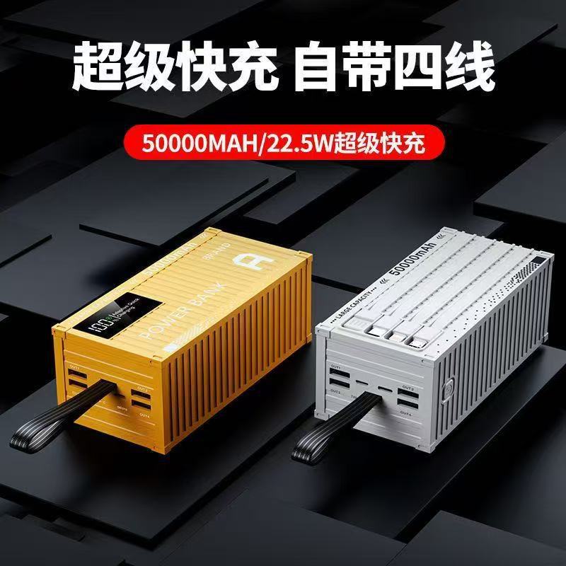 集装箱充电宝5万毫安新款创意