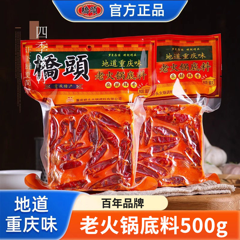 宝宝桥头老火锅底料正宗重庆 500g品牌本地特产麻辣鲜香调味料商图片