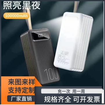 户外直播超大容量移动电源快充