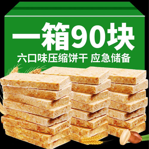 宝宝压缩饼干五谷杂粮学生早餐家