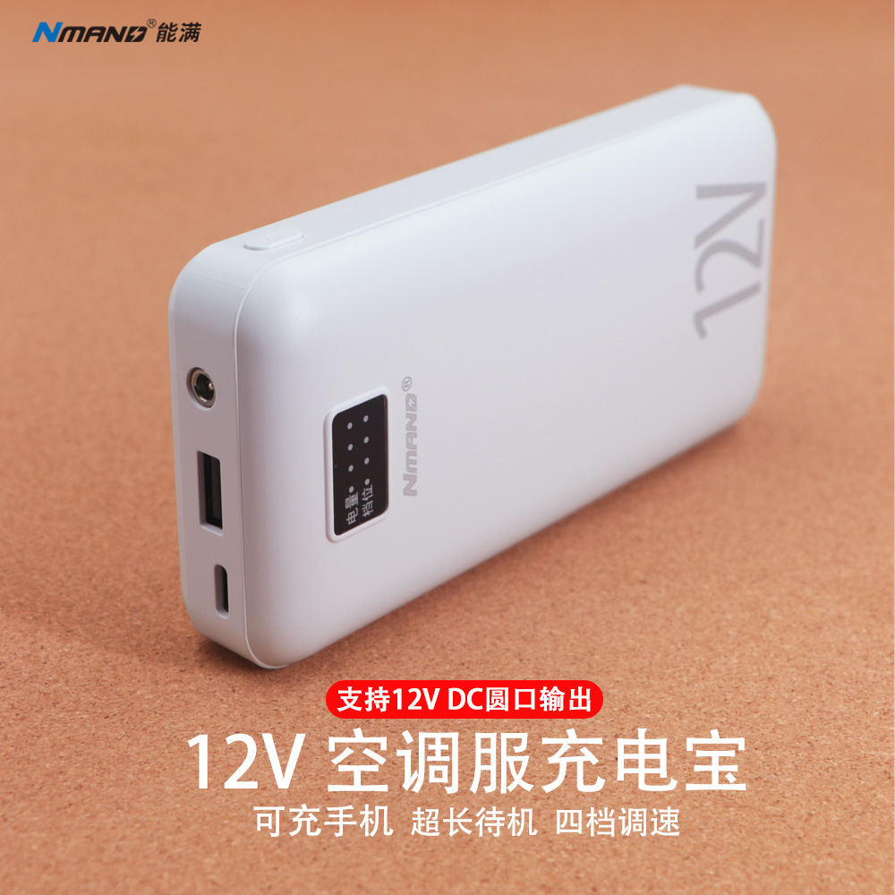 厂家12V空调服电池20000/18000毫安DC风扇衣服配件充电宝移动电源