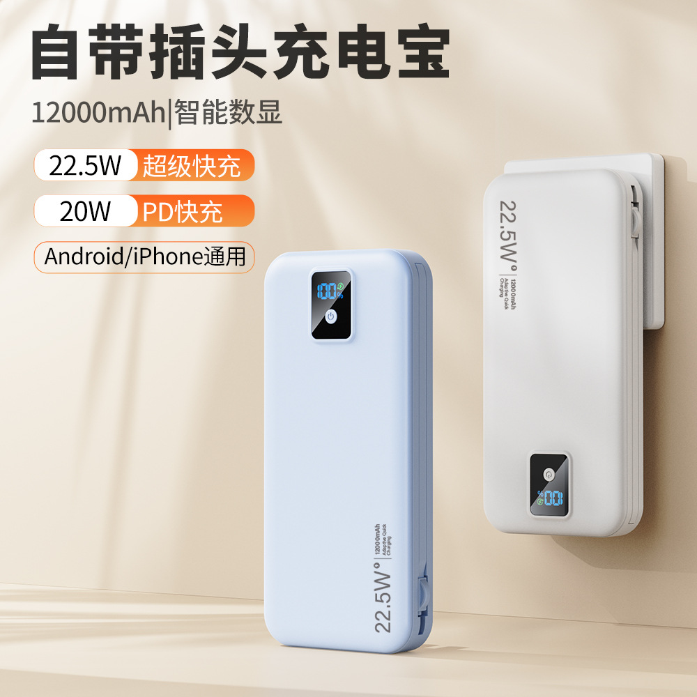 海外仓一件自带AC插头充电宝墙插