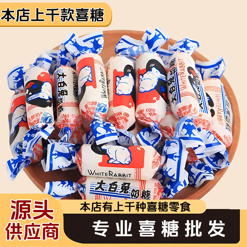 宝宝喜糖糖果大白兔 新式软糖 软糖喜糖批发 糖果散装发批 大白兔