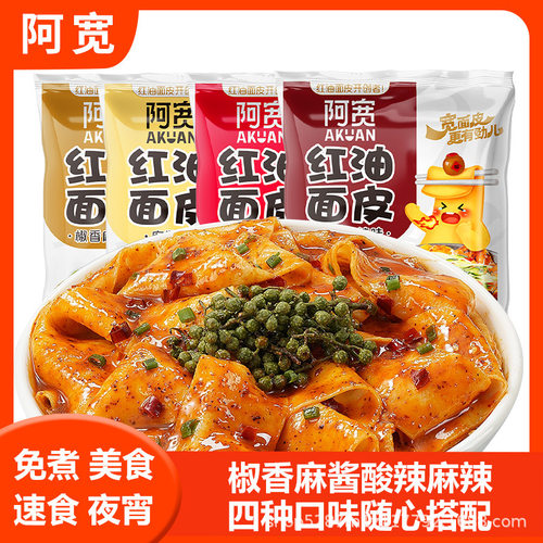 宝宝阿宽红油面皮袋装麻酱酸辣味
