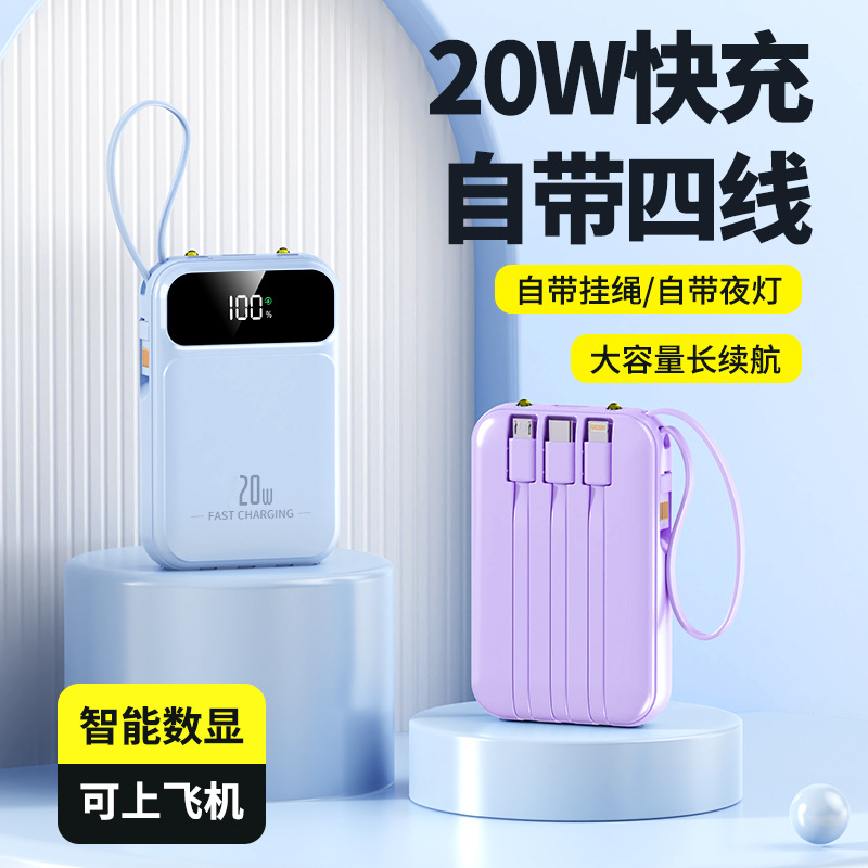 国标3C认证快充充电宝迷你自带线20000毫安便携移动电源定制LOGO