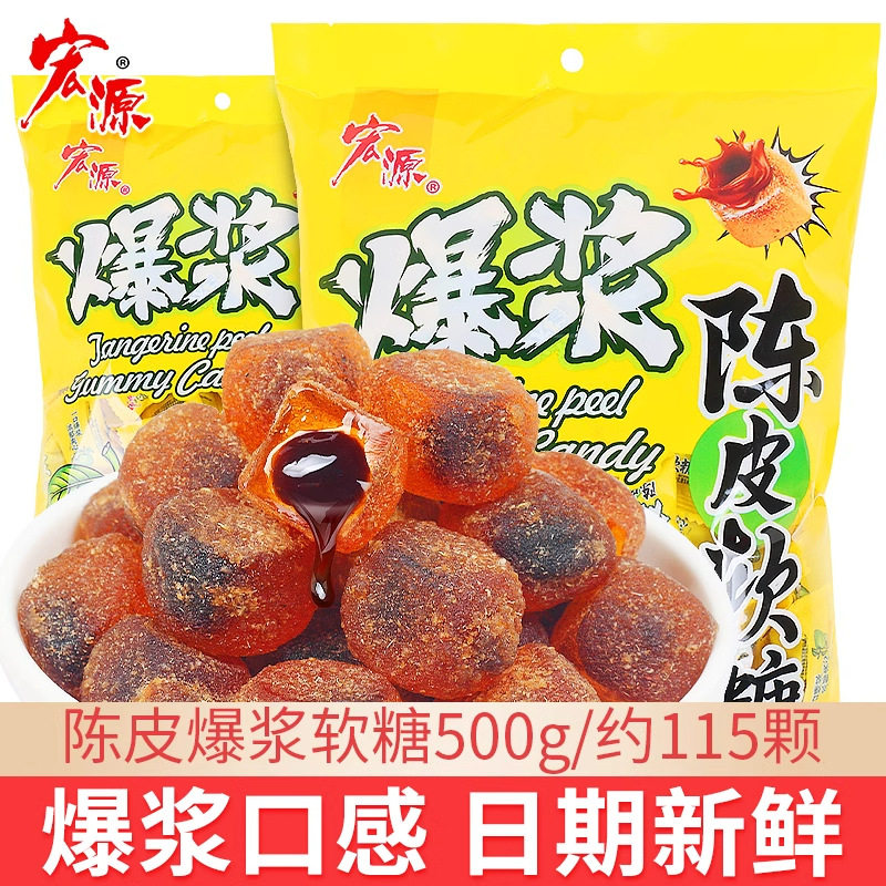 宝宝宏源陈皮糖水果夹心话梅软糖休闲零食圣诞节糖果散装批发果汁