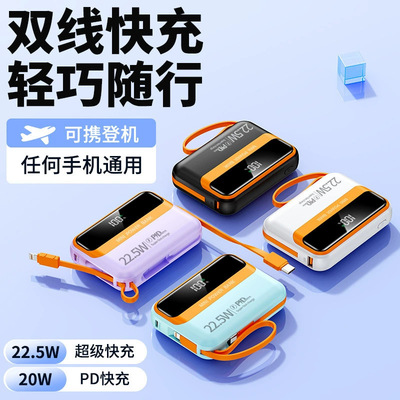 20000毫安大容量带线快充充电宝便携迷你PD22.5w小型移动电源