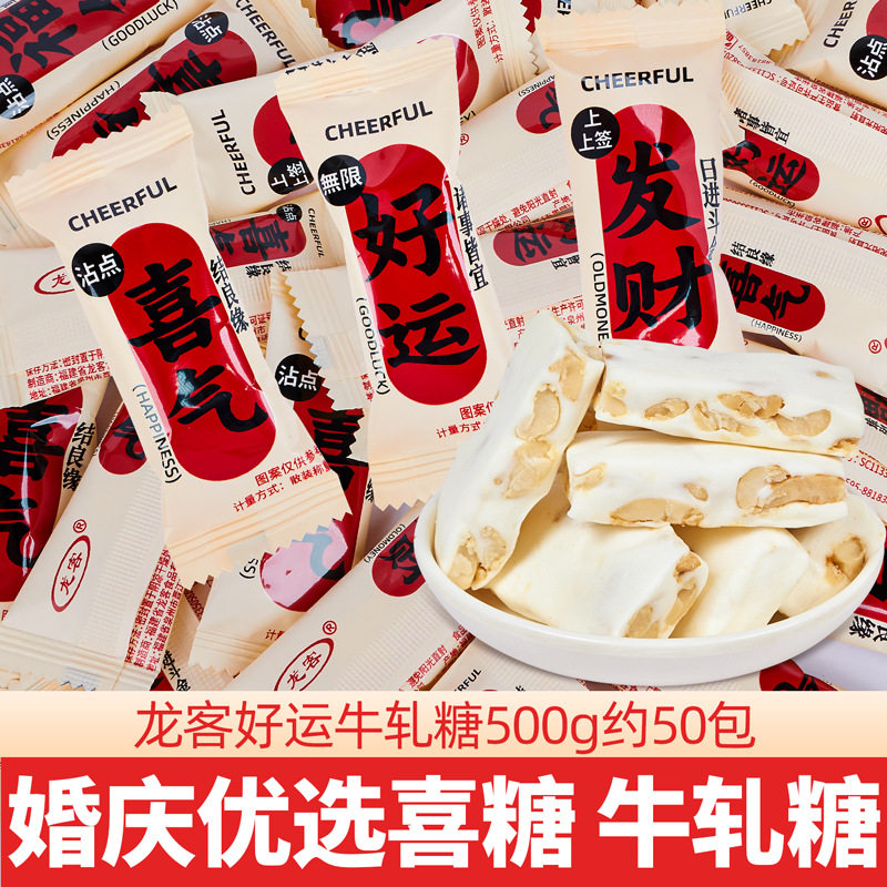 宝宝龙客福气喜气好运发财牛轧糖吉祥语结婚喜糖婚庆糖果年货招待