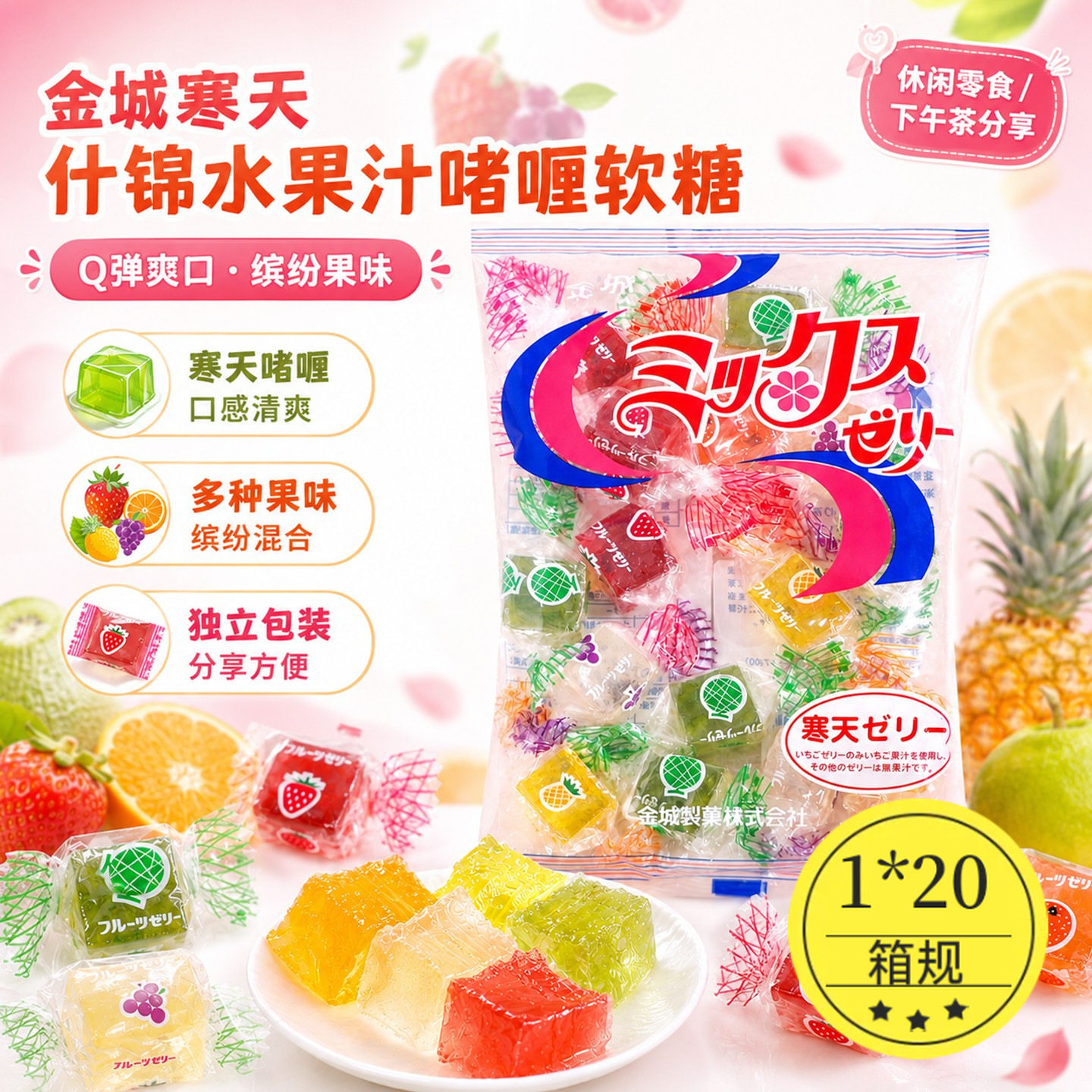 宝宝日本进口寒天综合水果味软糖维生素果汁啫喱混搭QQ糖零食208g