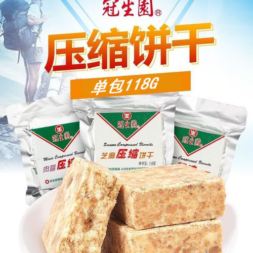 宝宝上海冠生园压缩饼干营养代餐