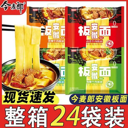 宝宝今麦郎安徽板面袋装香辣卤香