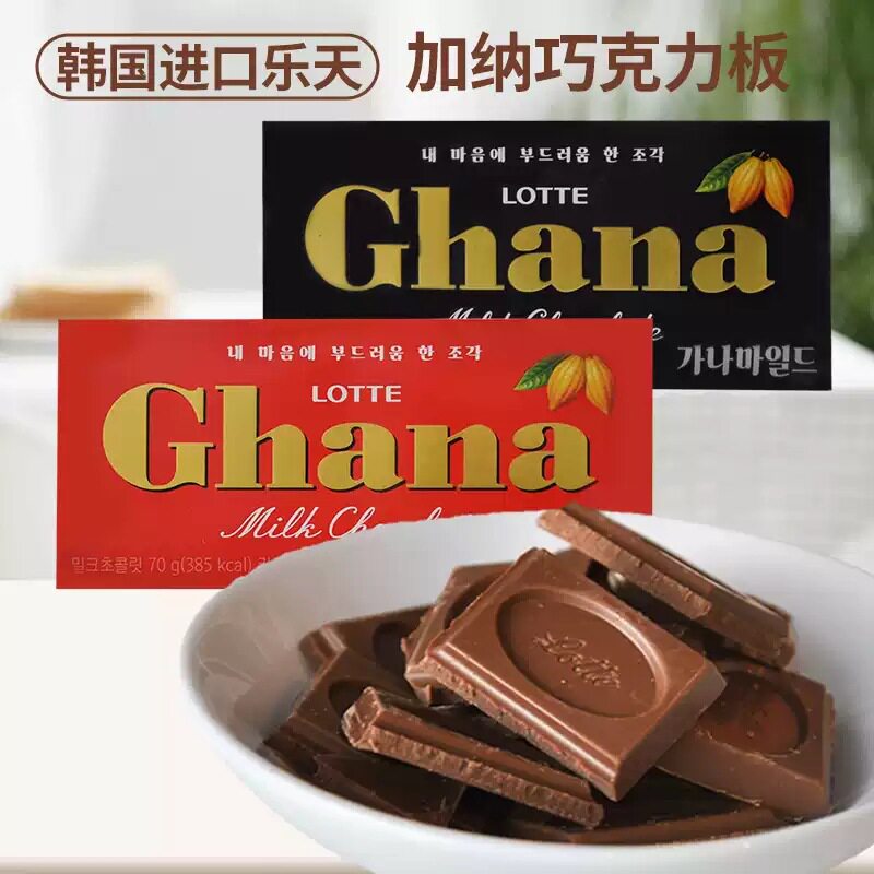 韩国进口lotte乐天加纳巧克力板黑红ghana黑巧克力长条块纯可可脂