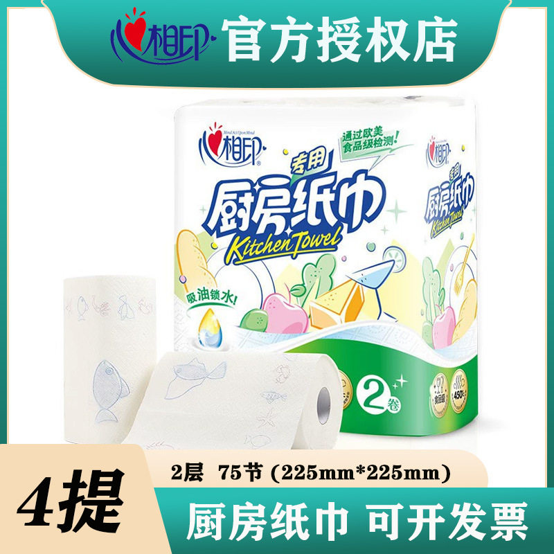 心相印厨房专用纸巾厨用卷纸吸油吸水纸加厚擦油纸75节食品级认证,手表,瑞士腕表,淘宝优惠券,粉丝福利购,淘宝优惠卷