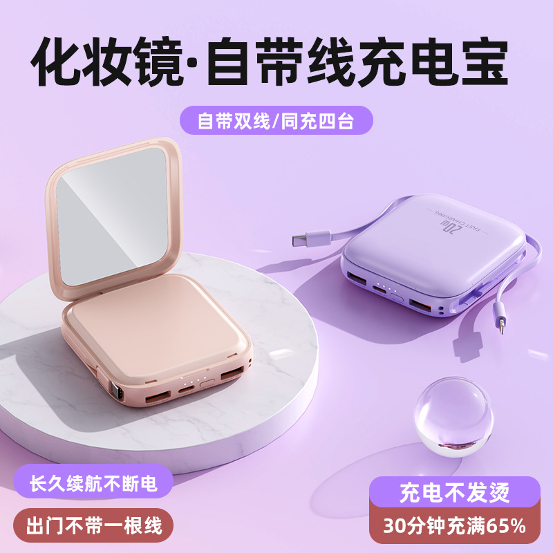 新款批发化妆镜充电宝迷你小巧