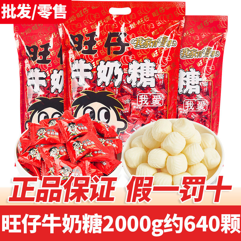 宝宝旺仔牛奶糖散装1000g袋旺旺原味牛奶软糖果婚庆喜年货批发软