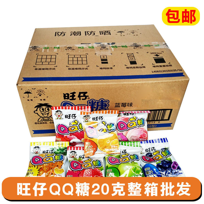 宝宝批发一箱包邮旺仔糖20克*20袋儿童零食糖果整箱糖一件代发