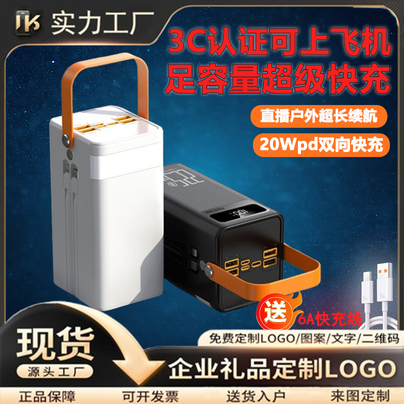 powerbank充电宝3c认证超大容量自带线超级快充50000毫安移动电源
