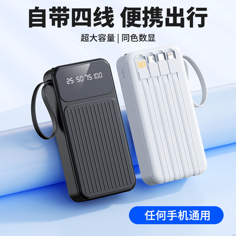 共享充电宝自带线30000mah大容量
