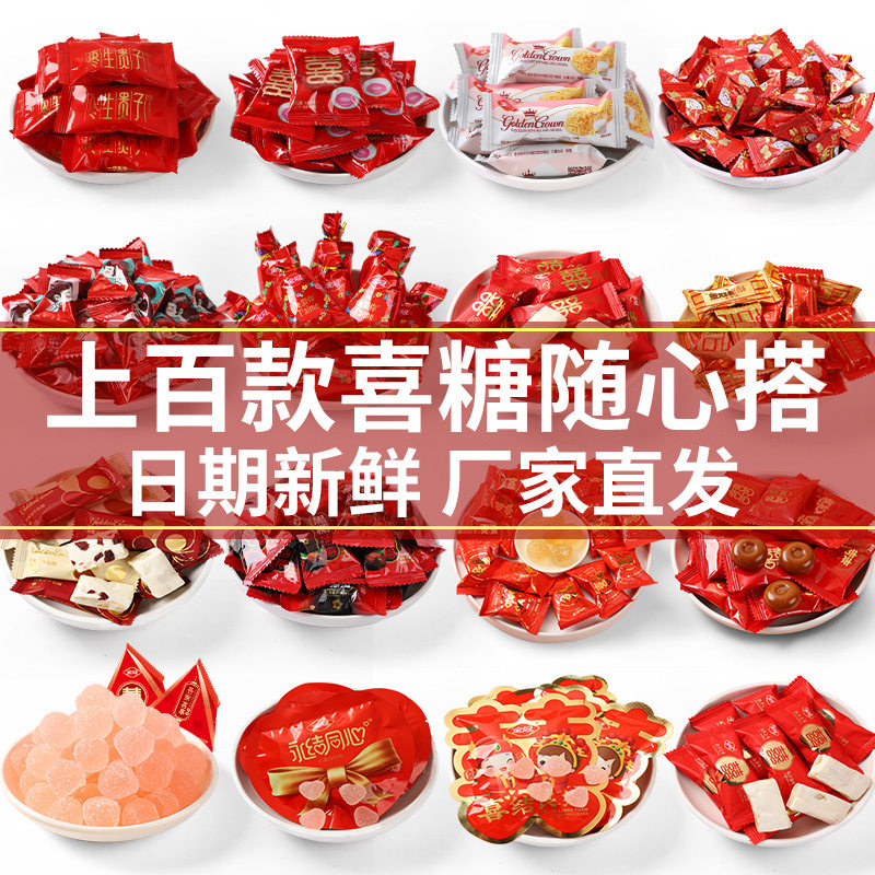 宝宝金冠结婚订婚庆喜糖糖果散装批发软糖水果糖硬糖喜枣喜饼干伴