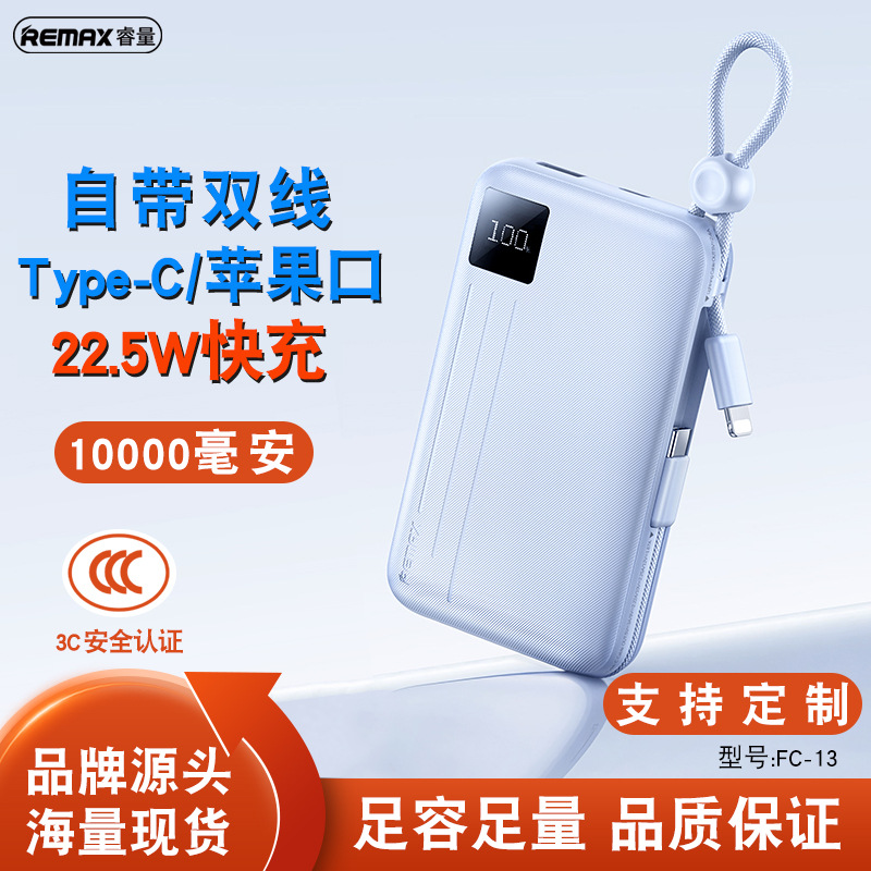 remax自带线充电宝适用苹果17