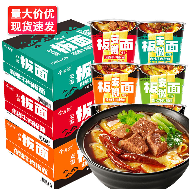 宝宝包邮安徽板面桶装麻辣卤香牛肉方便面速食夜宵烩面整箱批发
